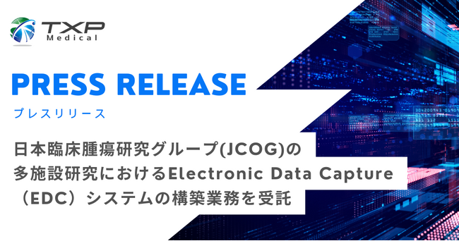 TXP Medical、日本臨床腫瘍研究グループ(JCOG)の多施設研究におけるElectronic Data Capture（EDC）システムの構築業務を受託