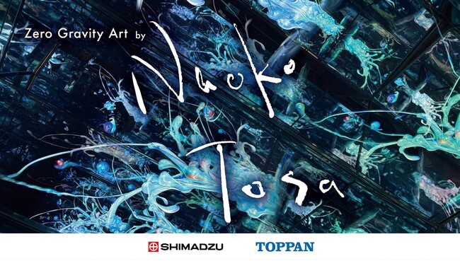 産学共同研究のメディアアート「Zero Gravity Art」を2025年日本国際博覧会（大阪・関西万博）未来社会ショーケース事業「フューチャーライフ万博・フューチャーライフエクスペリエンス」で展示