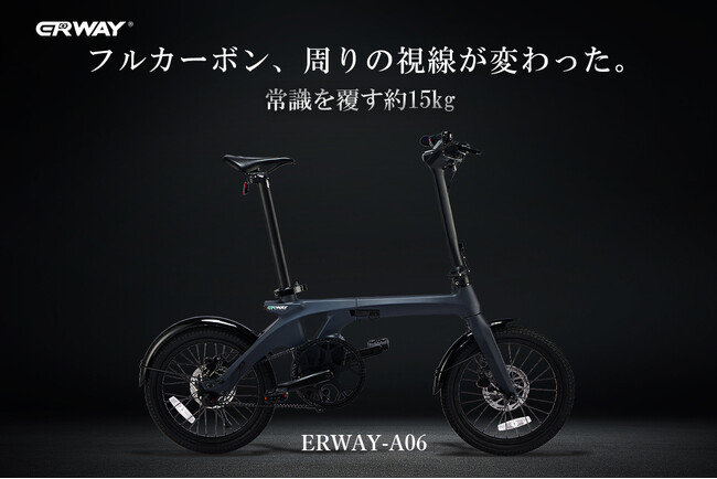 フルカーボン電動アシスト自転車「ERWAY-A06」の社内試乗会開催！