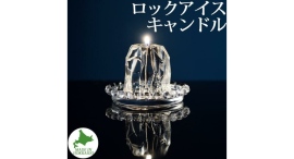 公式ショップ 「Candly キャンドリー ロックアイスキャンドル」取り扱い開始 公式ショップ 「Candly キャンドリー ロックアイスキャンドル」取り扱い開始