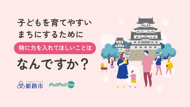「子どもを育てやすいまち」について意見募集を行います