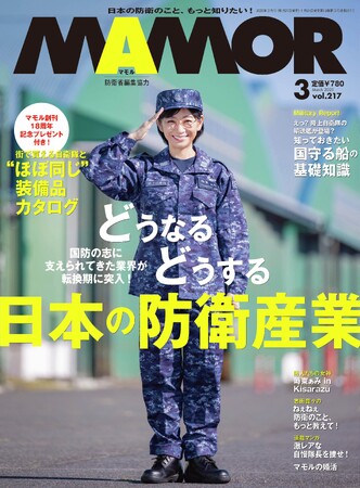 マモル創刊18周年記念プレゼント付き！ 街で買える自衛隊と“ほぼ同じ”装備品カタログを公開！