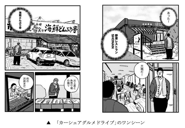 タイムズカーの「カーシェアグルメドライブキャンペーン」結果発表！応募総数2,114件の中から選ばれたおすすめグルメを五明拓弥さんが漫画化！