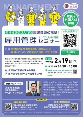 外国人材定着のための雇用管理セミナー（第２回目）