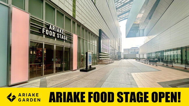 「有明ガーデン」新たなフードコート『ARIAKE FOOD STAGE』オープン！“推し活”も楽しめる、ライブ客向けの新スポット誕生