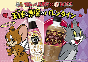 “天使と悪魔のバレンタイン”をテーマに「クラフトボス 悪魔の誘惑ダブルショコララテ」「割るだけボスカフェ 天使のくちどけホワイトショコラ」が期間限定発売