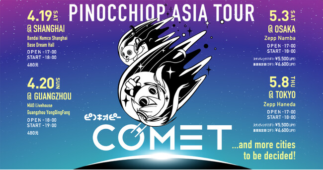 ピノキオピー初のアジアツアー「ピノキオピー ASIA TOUR 