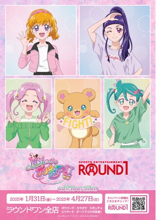 『魔法つかいプリキュア！！～MIRAI DAYS～』と「ROUND1」のコラボイベント「魔法つかいプリキュア！！～MIRAI DAYS～ ROUND1 コラボキャンペーン」が開催決定！