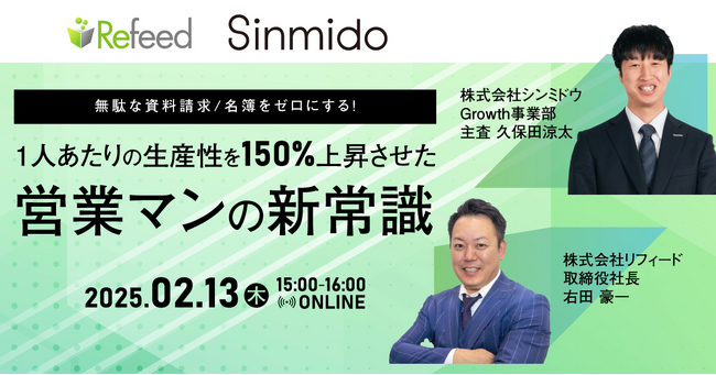 無駄な資料請求/名簿をゼロにする！1人あたりの生産性を150%上昇させた営業マンの新常識