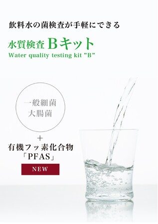 アルコニックス株式会社は、自社オンラインストアでPFAS水質検査キットの販売を始めました