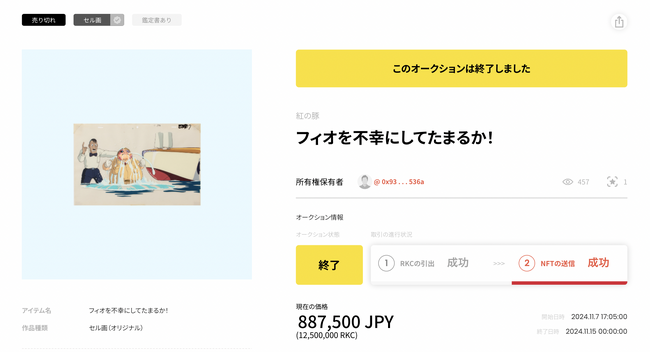 セル画の現物をNFT化！オークションにて約90万円で落札される