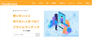 バイヤー・サプライヤー向け卸・仕入れサイト『PrimeMatching』を1/20より提供開始