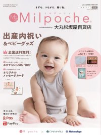 大丸松坂屋百貨店とコラボした出産内祝いカタログ『ミルポッシェ』2025年版が発刊！