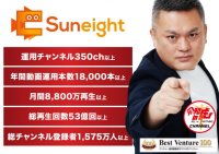 株式会社Suneight、累計運用アカウント数350件を突破！