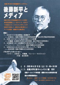 【拓殖大学】日本のラジオ放送開始から100年～放送文化の礎を築いた後藤新平の功績を語るシンポジウム｢後藤新平とメディア｣を開催します