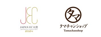 タマチャンショップ【JAPAN EC大賞2024】で『総合大賞』『ブランド部門賞』のダブル受賞！