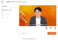 厨房運営の課題解決を会話感覚でサポート　給食DXのナリコマ、WEBページ『ナリコマコネクト』を公開