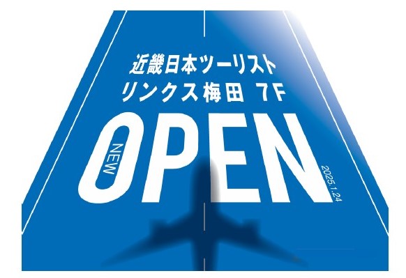 大阪・関西万博の開催年に新店舗を出店　近畿日本ツーリスト「LINKS UMEDA店」１月24日オープン