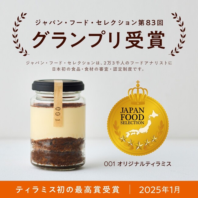 【ティラミス専門店Tiramisu No.6】ジャパン・フード・セレクションにて『グランプリ』受賞！