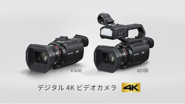 デジタル4Kビデオカメラ　HC-X2100 / HC-X1600 を発売