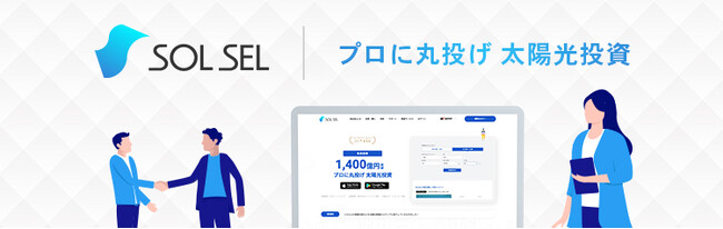 太陽光発電設備補償サービス「SOLSEL補償」をエレビスタ株式会社が開始