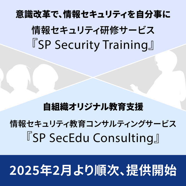 ソースポッド、「意識改革で情報セキュリティを自分事にする」情報セキュリティ研修と、「組織に応じたオリジナル教育支援」を行う情報セキュリティ教育コンサルティングサービスをリリース