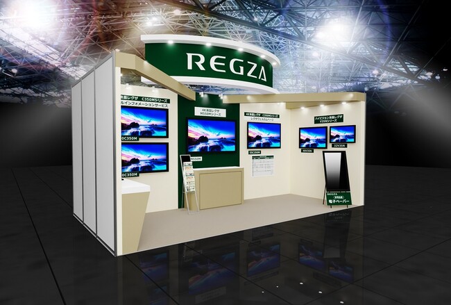 TVS REGZA株式会社 「第５３回 国際ホテル・レストラン・ショー」初出展　ホテル向け映像商品とソリューションを展示
