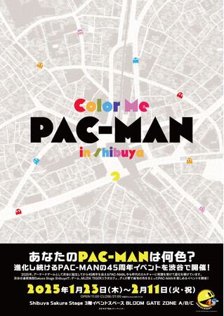 「Color Me PAC-MAN in Shibuya」が1月23日（木）から渋谷の大規模複合施設「Shibuya Sakura Stage」3Fイベントスペース BLOOM GATEにて開催！