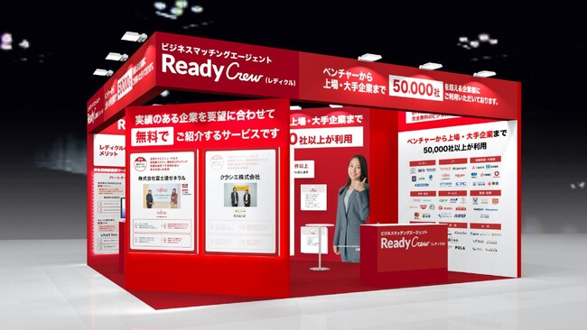 「レディクル」運営のフロンティア、マーケティング・セールスWorld 2025 SPRINGに出展