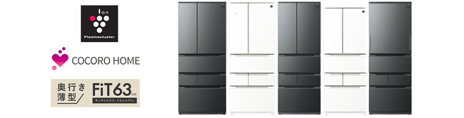 プラズマクラスター冷蔵庫5機種を発売