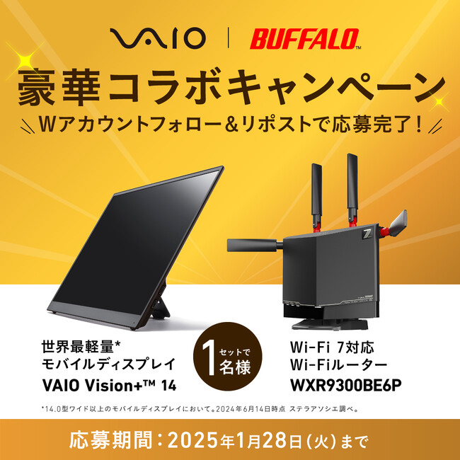 Wi-Fi 7対応ルーター「WXR9300BE6P」とVAIOのモバイルディスプレイがセットで当たるプレゼントキャンペーンを開催