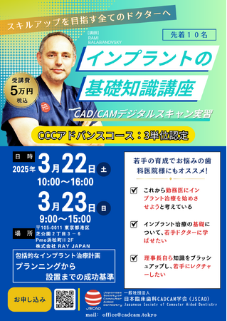 【限定10名】【東京開催】インプラント治療のスキルアップを目指す先生へ ！イスラエル補綴歯科専門医から学ぶ「インプラントの基礎知識講座」を開催。