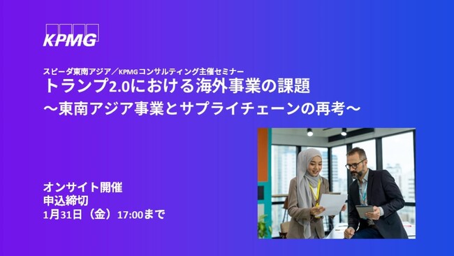 【セミナーのお知らせ】トランプ2.0における海外事業の課題