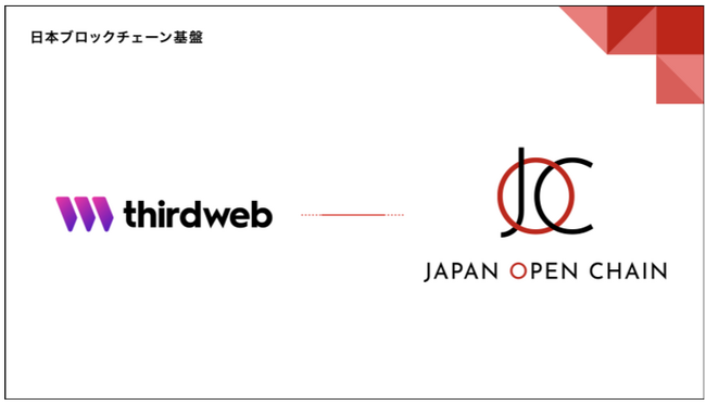 web3開発ツール「thirdweb」がJapan Open Chainに対応