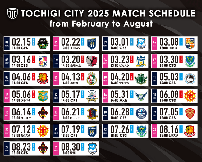 【栃木シティ】2025シーズン 2~8月開催日程決定のお知らせ