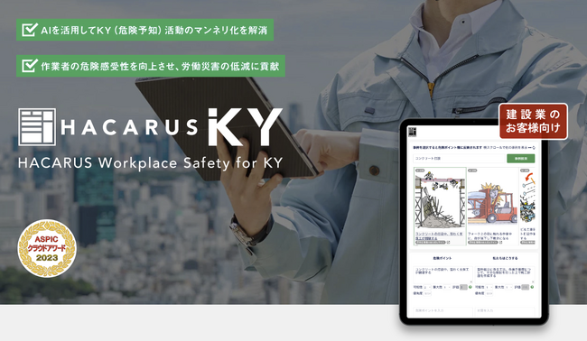 HACARUS KY、国土交通省のNETIS(新技術情報提供システム)に登録