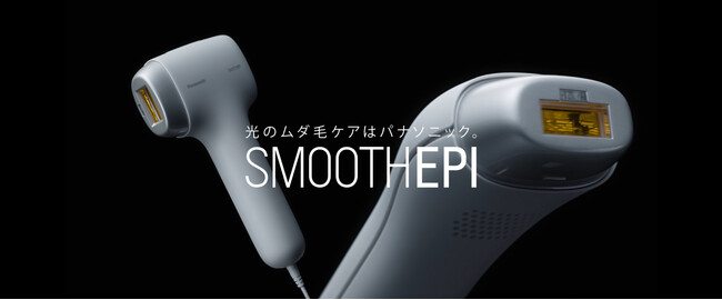 「光エステ スムースエピ」2機種を発売