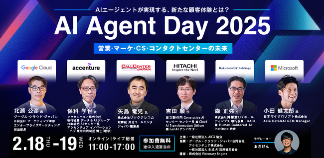 AIエージェントの社会実装を加速する｜国内初のAIエージェントカンファレンス「AI Agent Day 2025」を開催！
