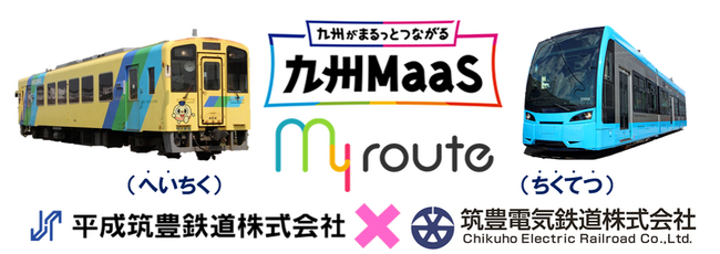 『へいちくてつフリーきっぷ』デジタル化