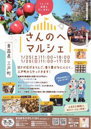 「さんのへマルシェ」をまるまるひがしにほんで開催します!(1/25・1/26)