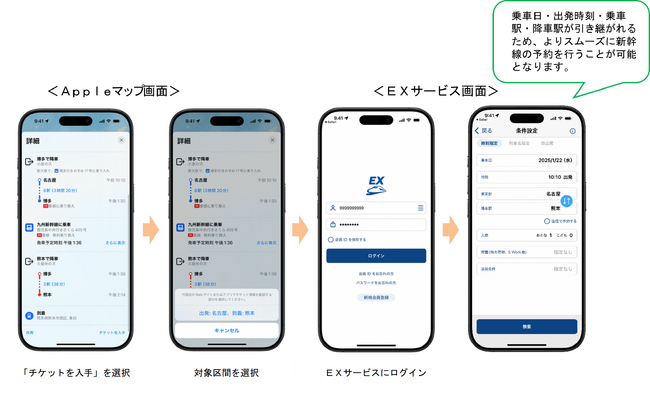 AppleマップからEXサービスで新幹線の予約ができるようになりました