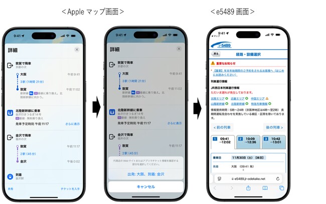 Appleマップからe5489で北陸新幹線とサンダーバード・しらさぎの予約ができるようになりました