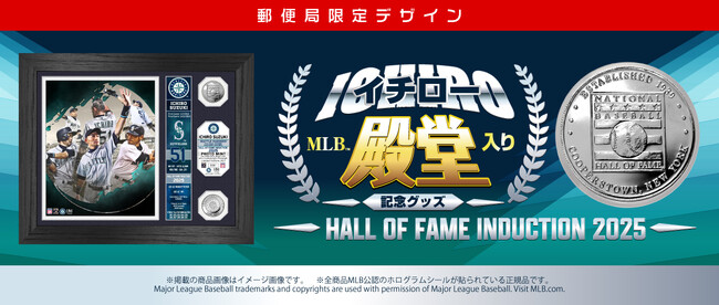 イチロー氏 MLB殿堂入り記念グッズ登場 - 郵便局限定プレミアムコレクション