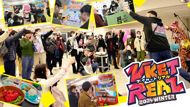 バーチャル⇄リアルの祭典『VketReal 2024 Winter』開催レポート