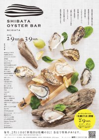 「忠臣蔵」の縁で新潟県新発田市の飲食店で“赤穂の牡蠣”を提供！「しばたオイスターバー」2/9(日)～3/9(日)に開催　イベント前の2/4(火)に「しばたオイスターバー プレミア」を実施