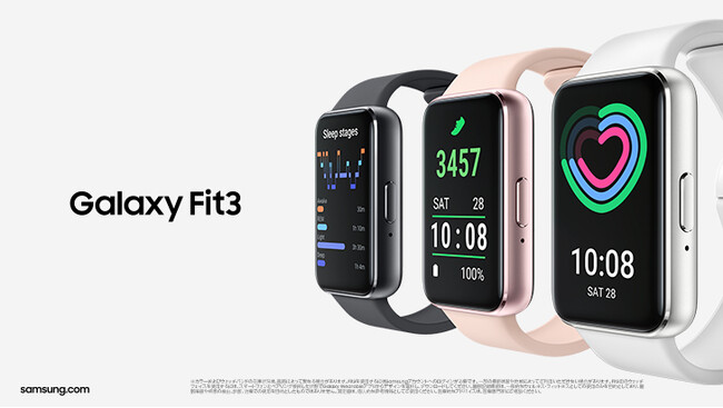 ＜Samsung＞価格と性能を兼ね備えた最新エントリースマートバンド「Samsung Galaxy Fit3」　国内発売決定 2025年1月31日(金)より発売開始