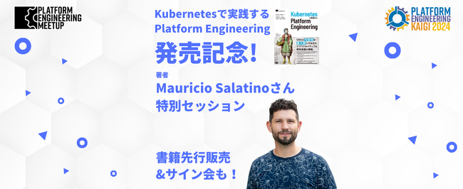 スリーシェイク、「Kubernetesで実践するPlatform Engineering発売記念！ PFEM特別回」に協賛・登壇