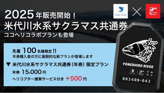 【フィッシュパス×AUTHENTIC JAPAN】米代川サクラマス釣りがもっと安心に！ヘリ捜索サービス付き遊漁券を特別価格で提供