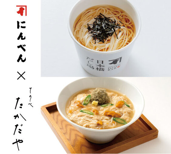 鰹節専門店にんべん×マル勝高田商店「てのべたかだや」　“素麺とだし”を存分に楽しむコラボ企画　2025年2月1日よりコラボメニュー期間限定新発売！
