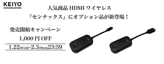 【新発売】人気HDMIワイヤレスシステムの拡張アイテムが販売開始!